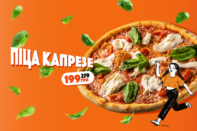 Піца місяця