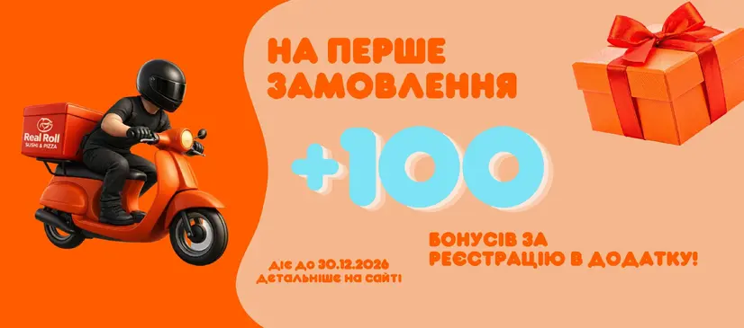 🎁 +100 бонусів від RealRoll