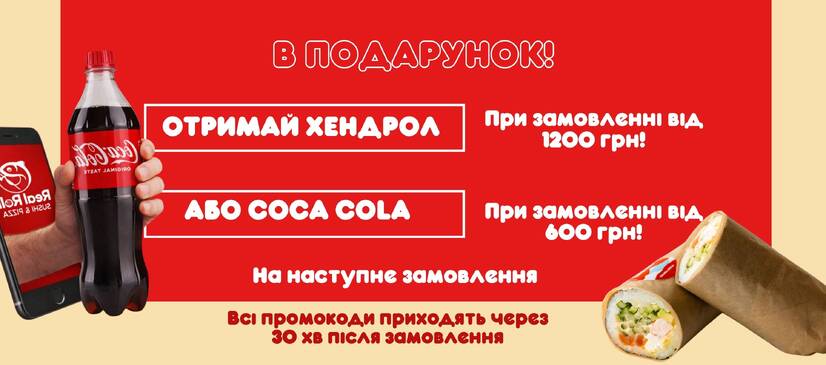 🎁 Подарунки від RealRoll