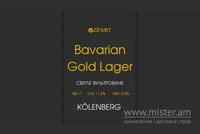 Пиво "Bavarian Gold Lager" Kolenberg 0.5 Драфт undefined фото