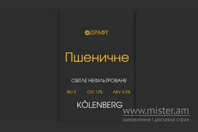 Пиво "Пшеничне" Kolenberg 0.5 Драфт undefined фото