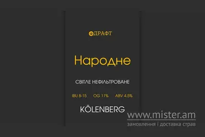 Пиво "Народне" Kolenberg 0.5 Драфт undefined фото