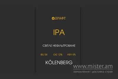 Пиво "IPA" Kolenberg 0.5 Драфт undefined фото