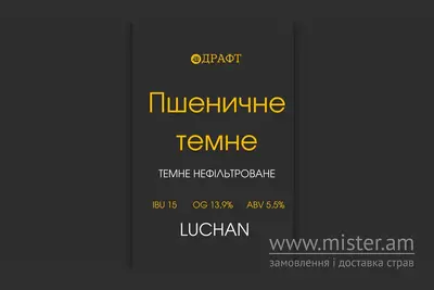 Пиво " Темне пшеничне " Luchan 0.5  Драфт undefined фото