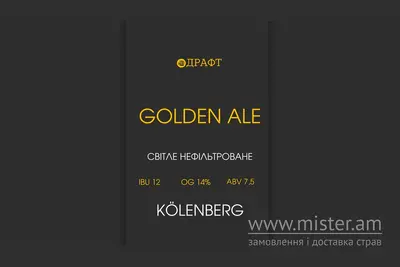 Пиво "Golden Ale" Kolenberg 0.5 Драфт undefined фото