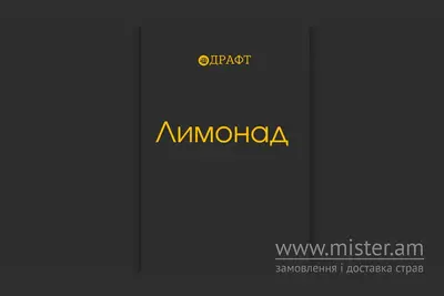 Лимонад класичний  Драфт undefined фото