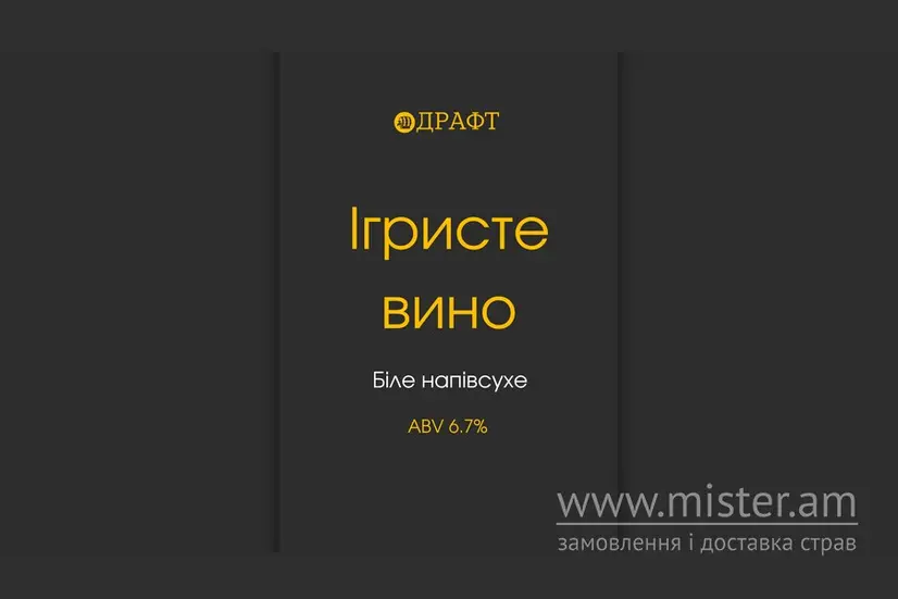 Вино ігристе біле напівсухе "Fruigio Frizante" 0.5 - "Драфт" в Чернівцях фото