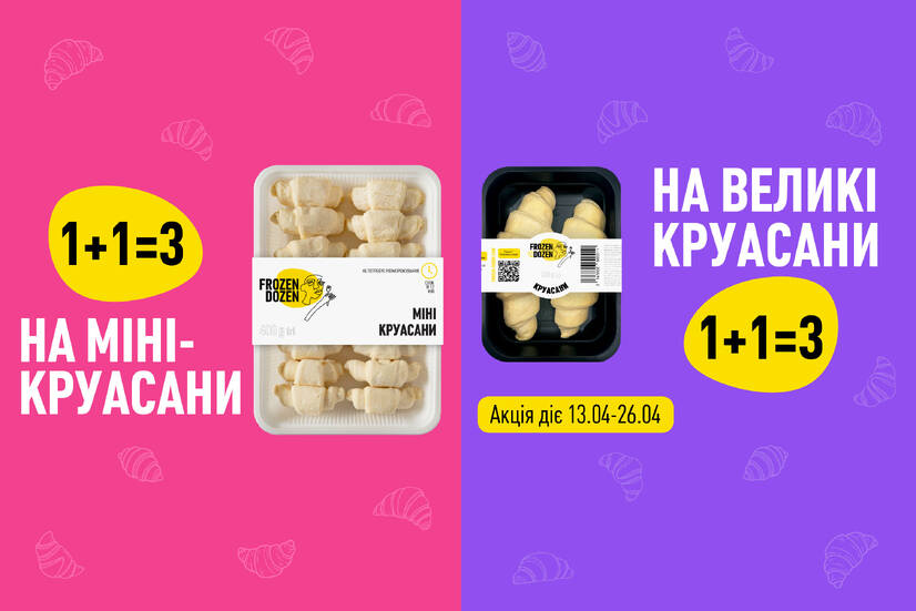 1+1=3 на круасани!