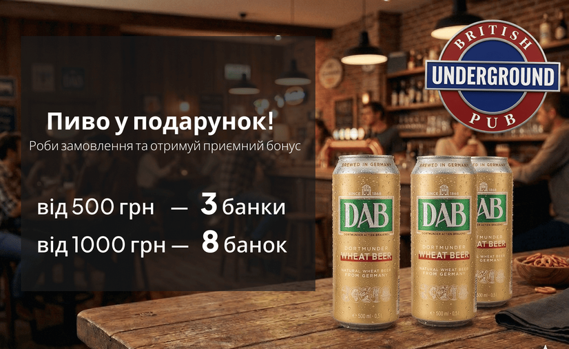 🍺 Забирай більше — пий більше!