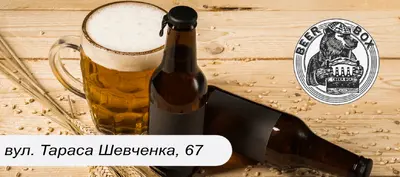 Beer Box (вул. Тараса Шевченка, 67) в Самборі