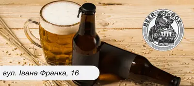 Beer Box (вул. Івана Франка, 16) в Самборі