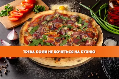 Ковбасейра TREBA Pizza & Sushi undefined фото