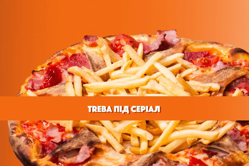 Піца Святкова - "TREBA Pizza & Sushi" в Івано-Франківську фото 