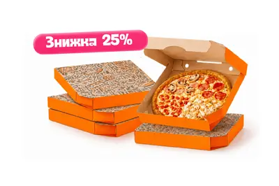 "5 піц Ø30 см." Знижка 25% Pizza.Od.Ua Зоряне містечко, вул. Армійська, 11, корпус 1 фото