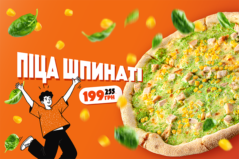 Піца місяця!