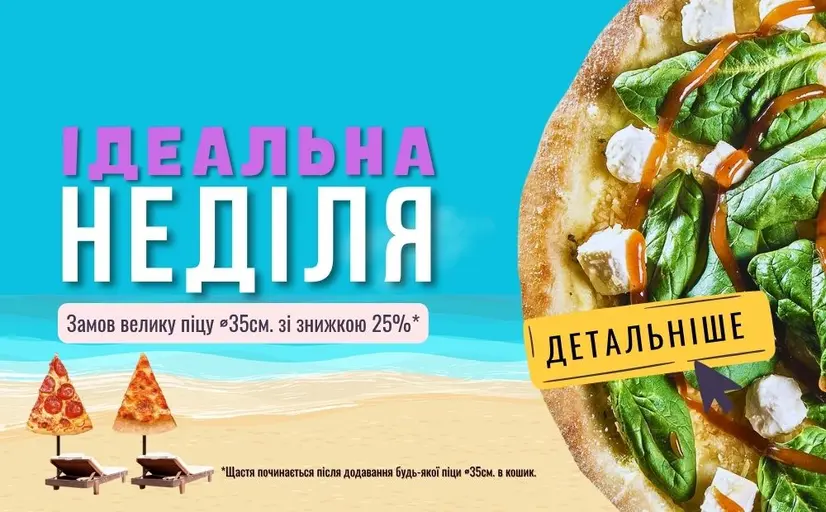 Скидка 15% на пиццу Ø35 см 