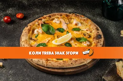 З морепродуктами TREBA Pizza & Sushi undefined фото