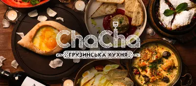 ChaCha в Черкасах