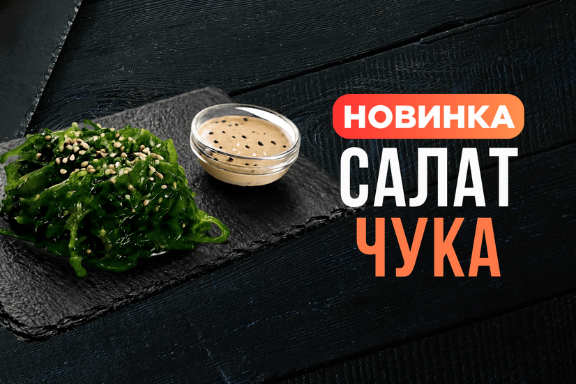 Новинка