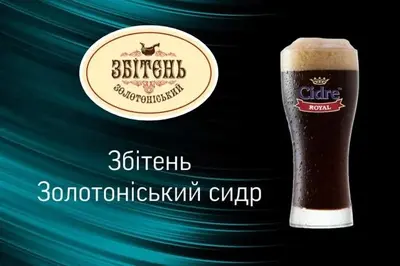 Сидр Збитень Золотинській Живе пиво undefined фото