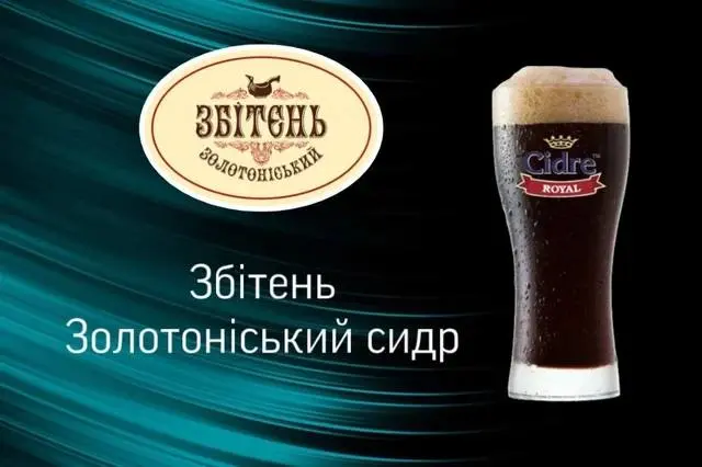 Сидр Збитень Золотинській - "Живе пиво" в Бориславі фото 