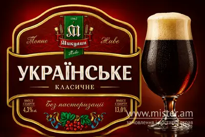 Микулин Українське темне Живе пиво undefined фото