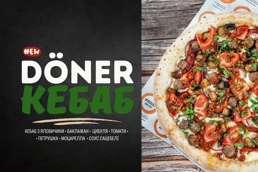 🍕 Сезонна новинка — «Донар Кебаб»!