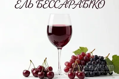 Вино "Ель Бессарабіко" червоне напівсолодке 1 л SOLOD PROSPEKT undefined фото