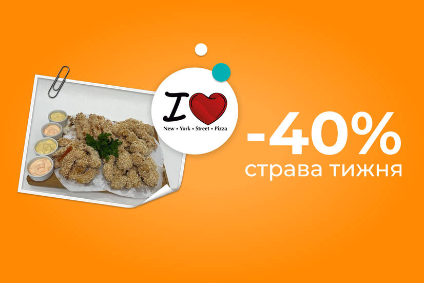 Страва тижня!