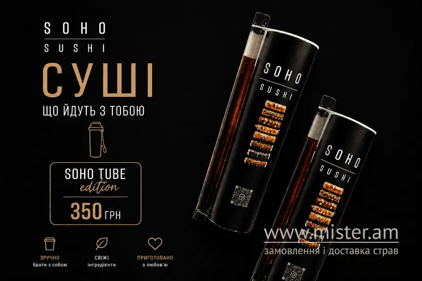 SOHO TUBE edition - "Soho steed food" в Трускавці фото