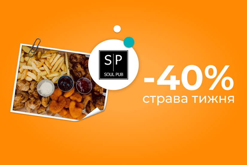 Страва тижня!