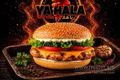 Бургер звичайний з куркою гострий Мах Ya Hala undefined фото