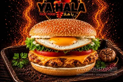 Бургер звичайний з куркою та яйцем гострий Мах Ya Hala undefined фото