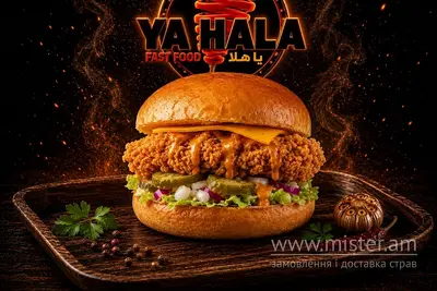 Бургер Кріспі звичайний Мах Ya Hala undefined фото