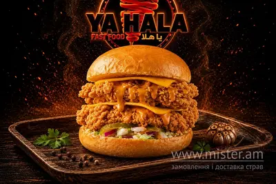 Бургер Кріспі подвійний гострий Мах Ya Hala undefined фото