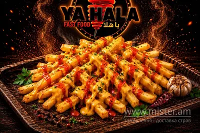 Картопля фрі з гострим сиром Ya Hala undefined фото