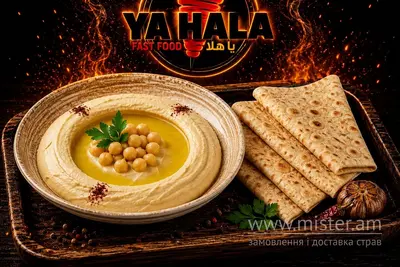 Хумус + Лаваш Ya Hala undefined фото