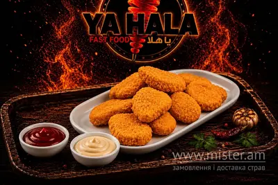 Нагетси 6 штук + соус Ya Hala undefined фото