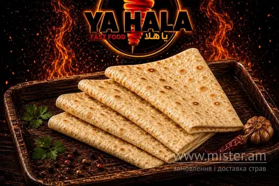 Лаваш 1 шт. Ya Hala undefined фото