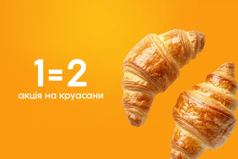 Круасан 1=2