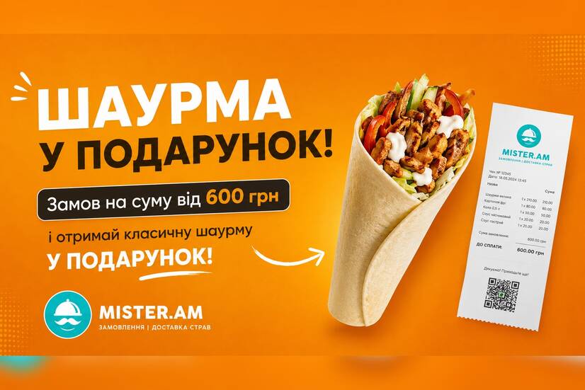 Кебаб у подарунок
