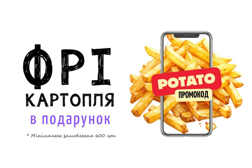 Картосшка Фри в подарок!