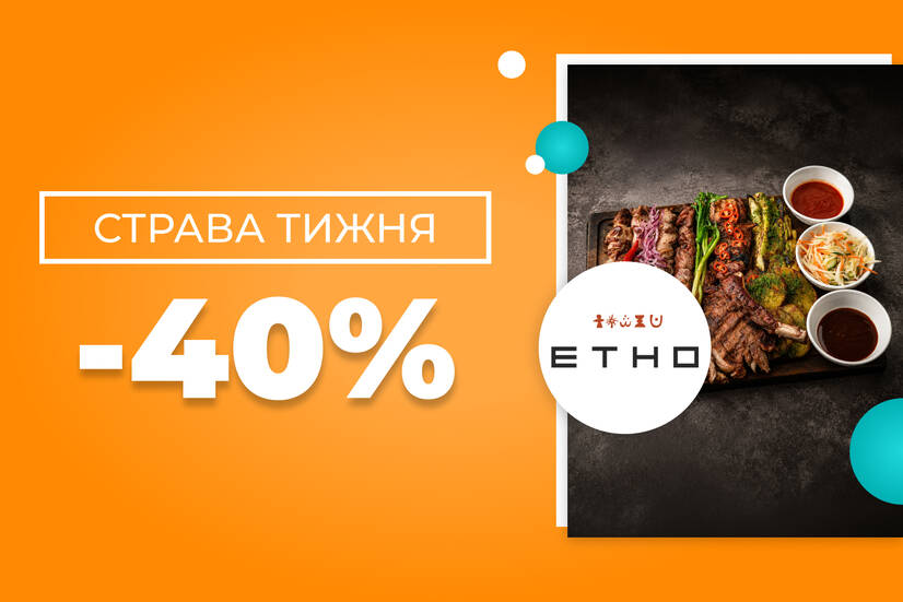 Страва тижня!