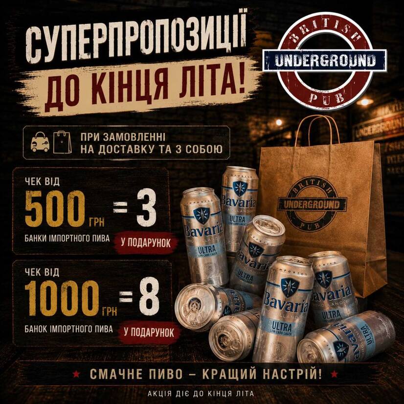 Пиво в подарунок 