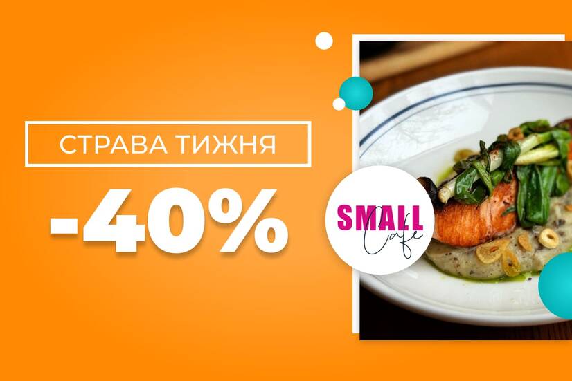 Страва тижня!