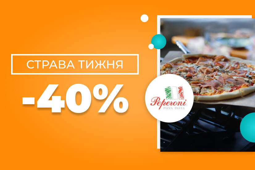 Страва тижня!