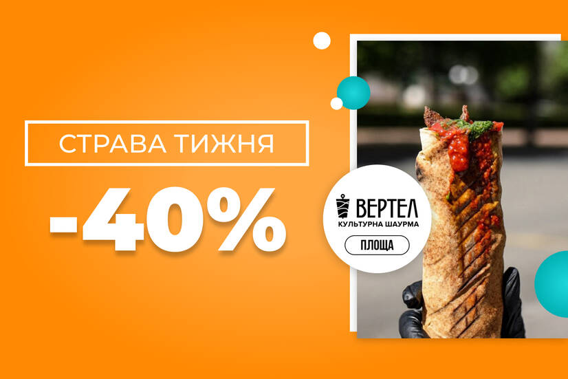 Страва тижня!