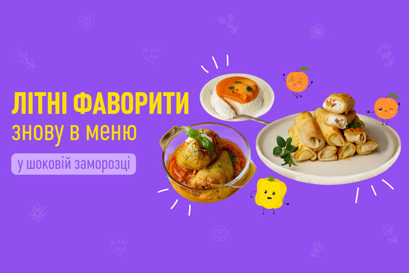 ЛІТНІ НОВИНКИ ☀️