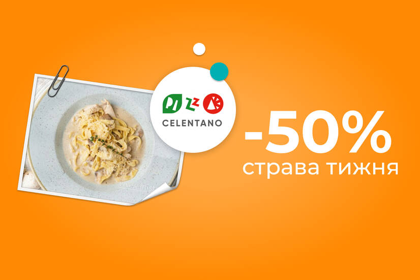 Страва тижня -50%!