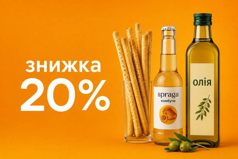 Знижка 20%!